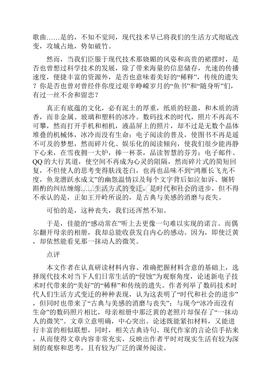 广东省考试院公布高考6篇优秀作文.docx_第3页