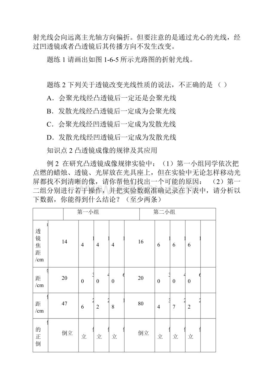 浙教版科学七年级下册26 透镜和视觉 同步练习.docx_第3页