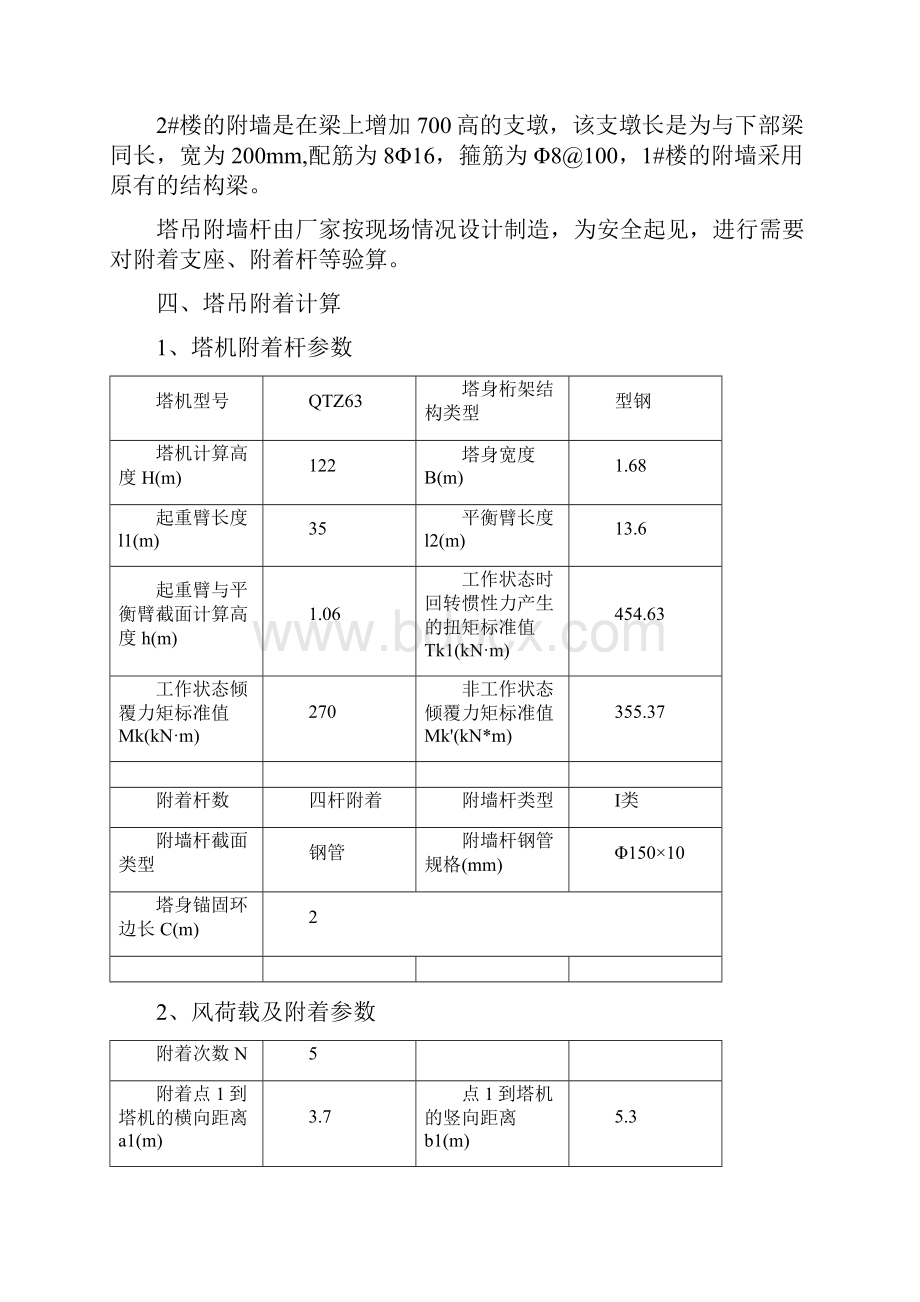 塔吊附墙方案完整优秀版.docx_第3页