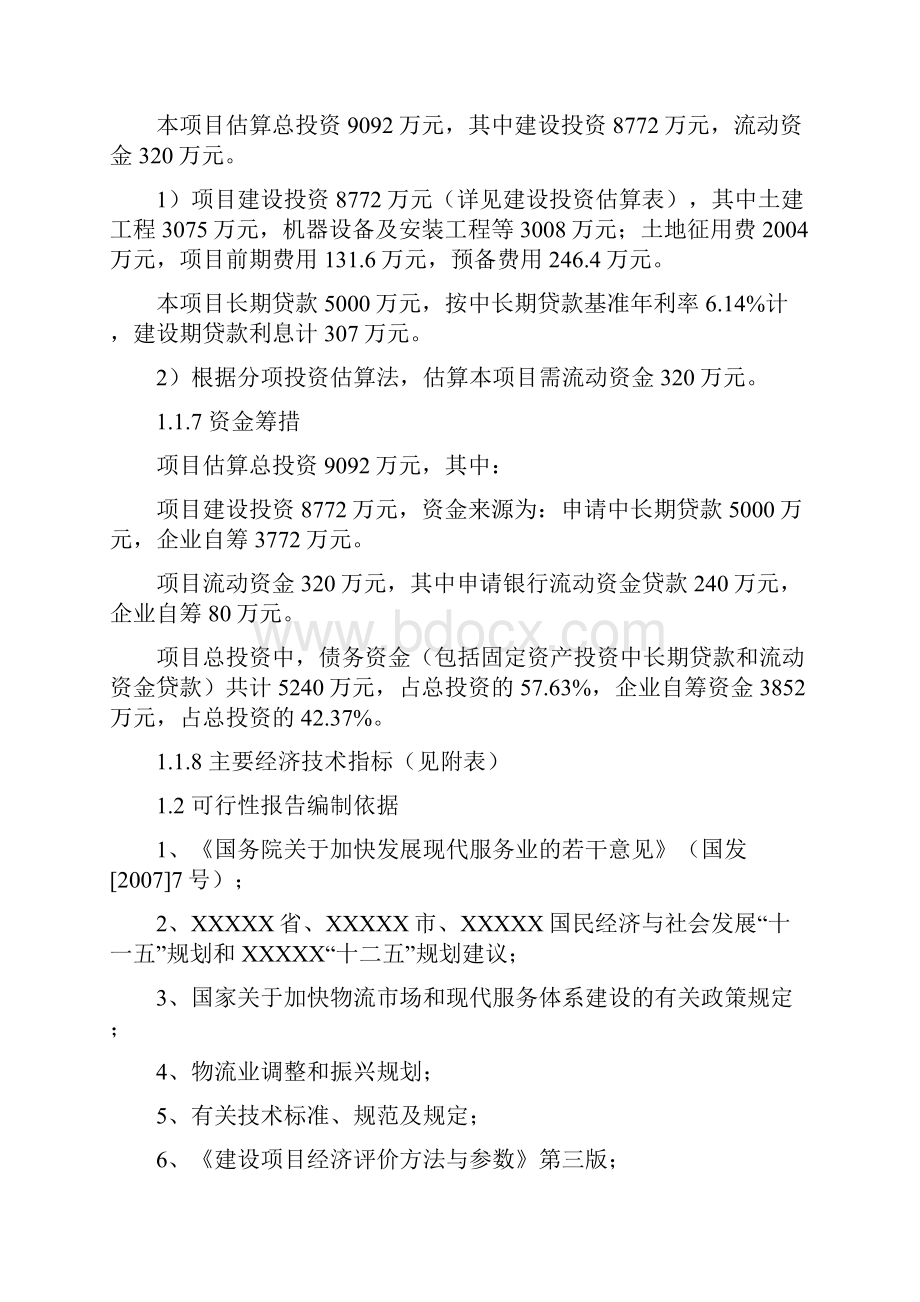 汽贸物流交易中心建设项目可行性研究报告.docx_第2页