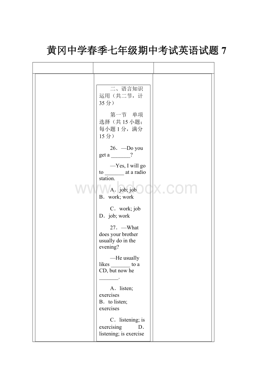 黄冈中学春季七年级期中考试英语试题7.docx