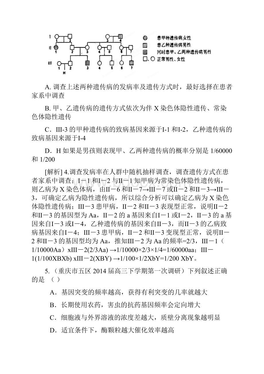 届高考生物按章节分类生物的进化精品试题含试题 Word版含答案.docx_第3页