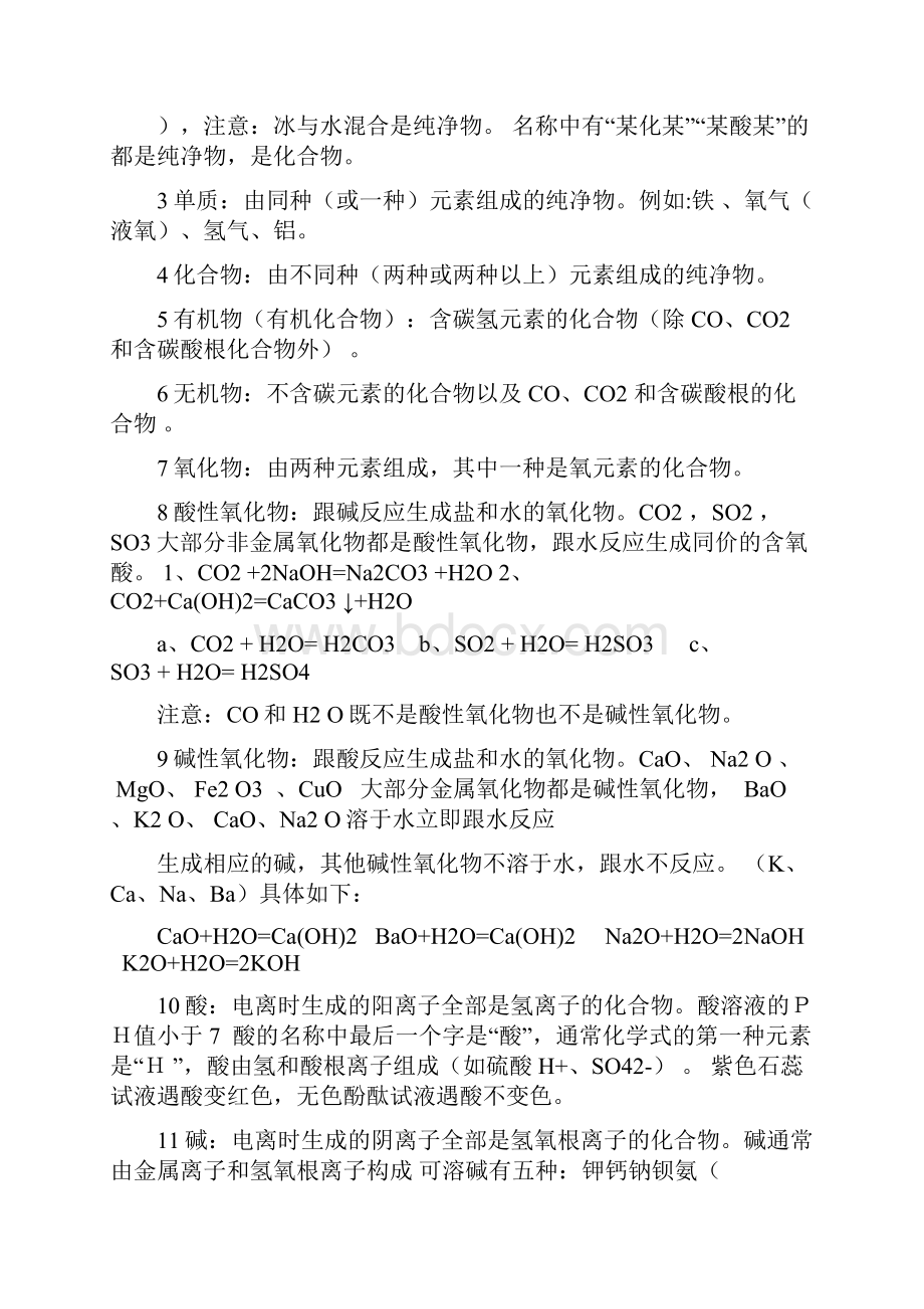 最新中考化学全部知识汇总及解析.docx_第3页