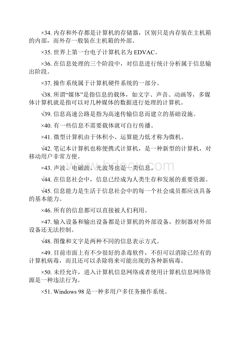 初中计算机考试试题.docx_第3页