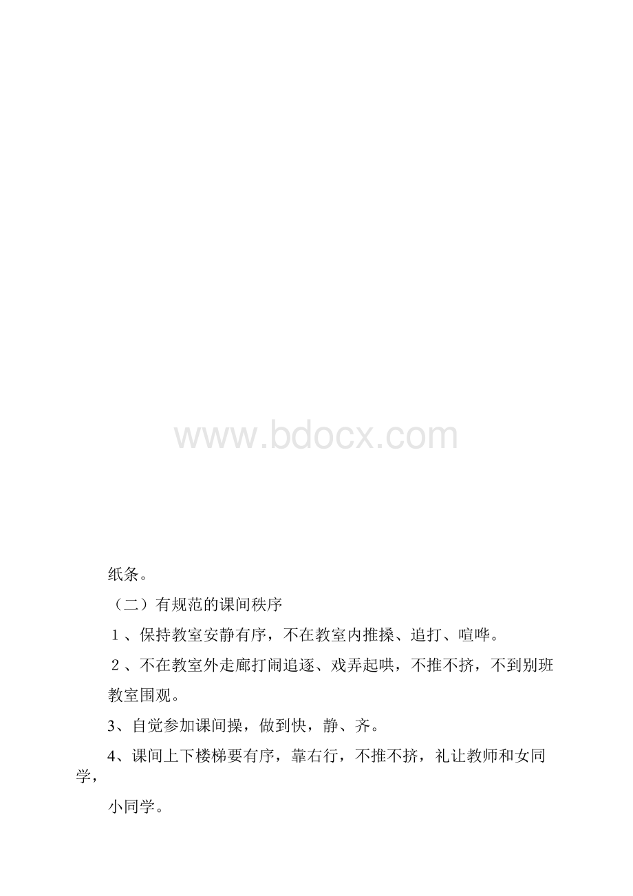 第一小学德育实践活动实施方案.docx_第3页