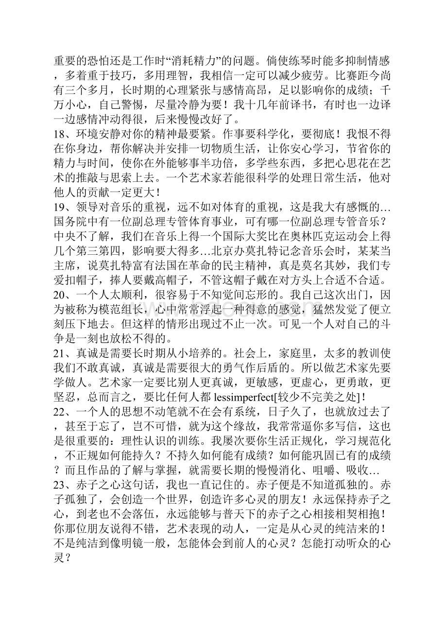 傅雷家书摘抄.docx_第3页