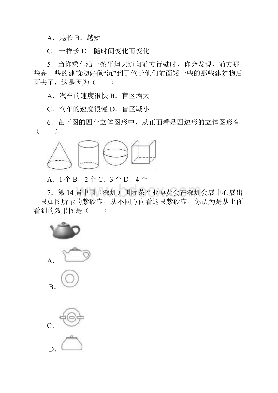 名师整理数学九年级下册第29章《投影与视图》单元检测试题含答案解析.docx_第2页