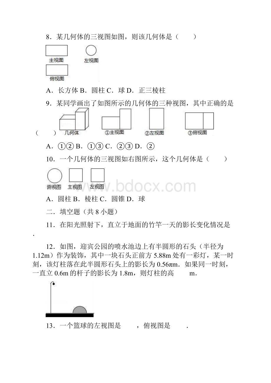 名师整理数学九年级下册第29章《投影与视图》单元检测试题含答案解析.docx_第3页