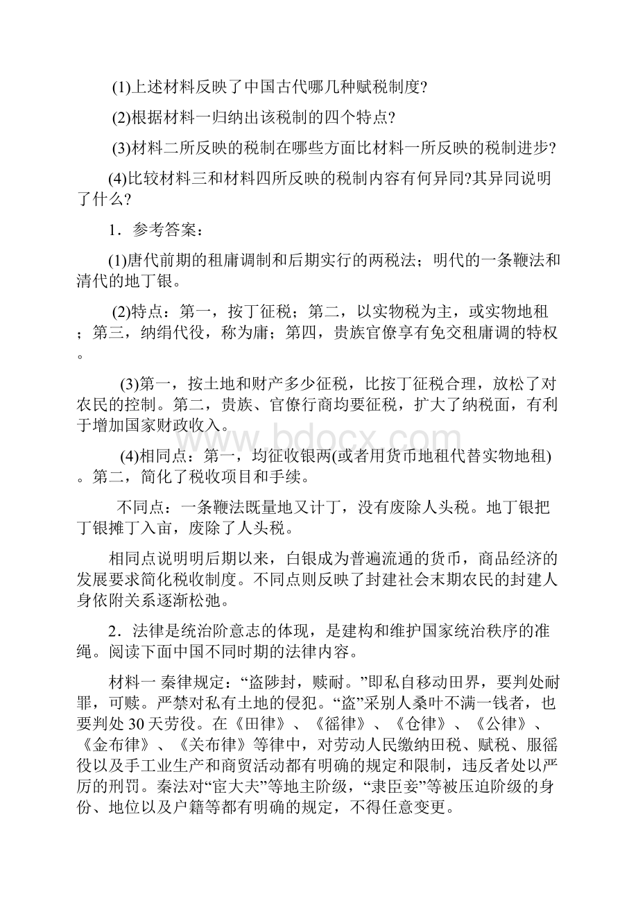 高考历史材料解析题精选训练题15例4.docx_第2页