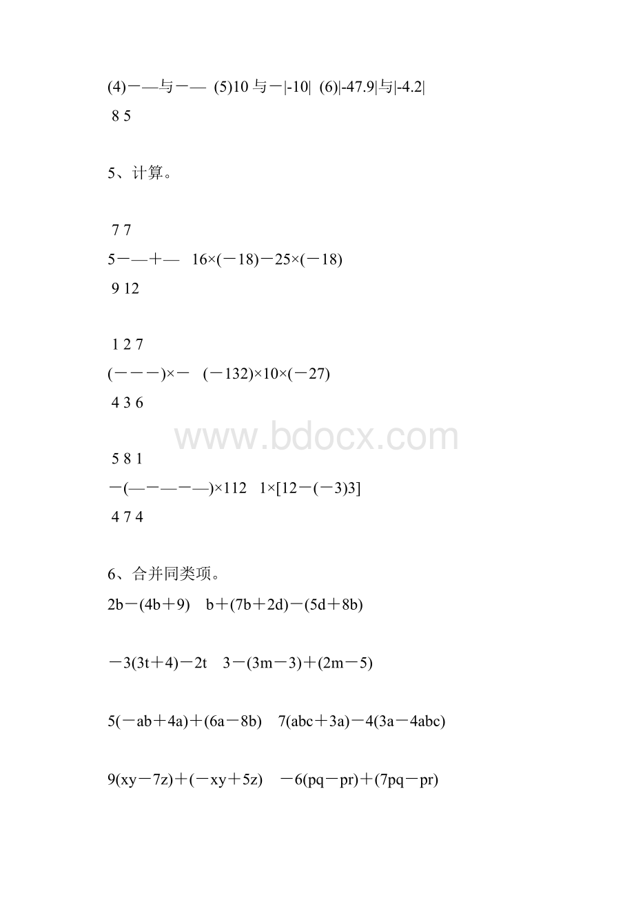 人教版初一数学上册计算能力专项训练5.docx_第2页