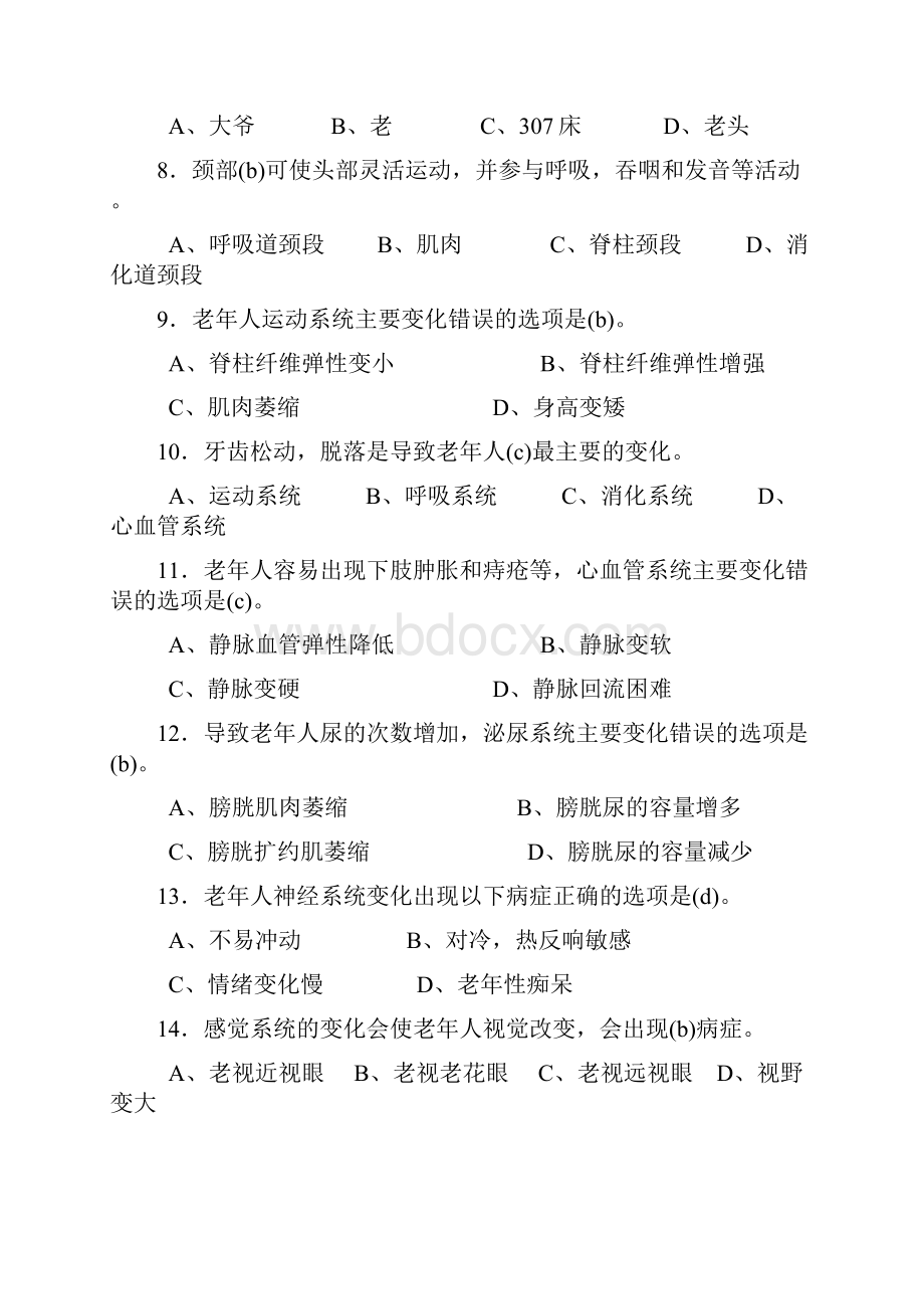 养老护理员中级试题含答案.docx_第3页