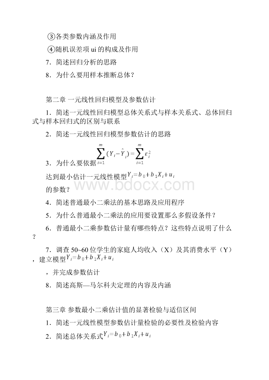 计量经济学习题集doc.docx_第2页