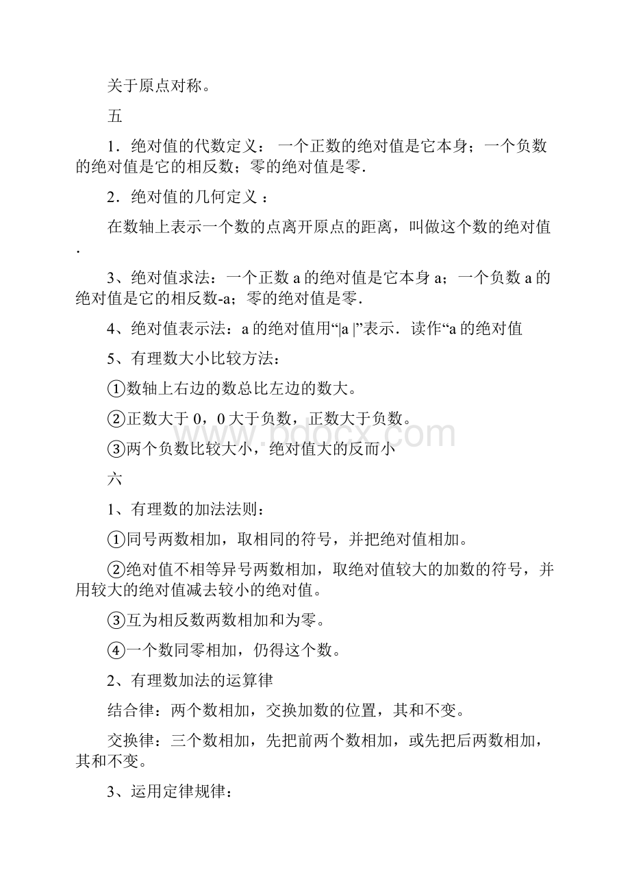 第一章 有理数知识点.docx_第3页