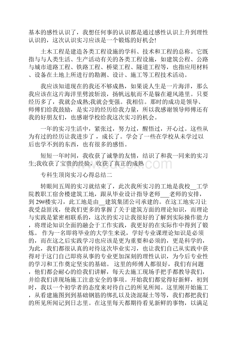 专科生顶岗实习心得总结5篇.docx_第2页