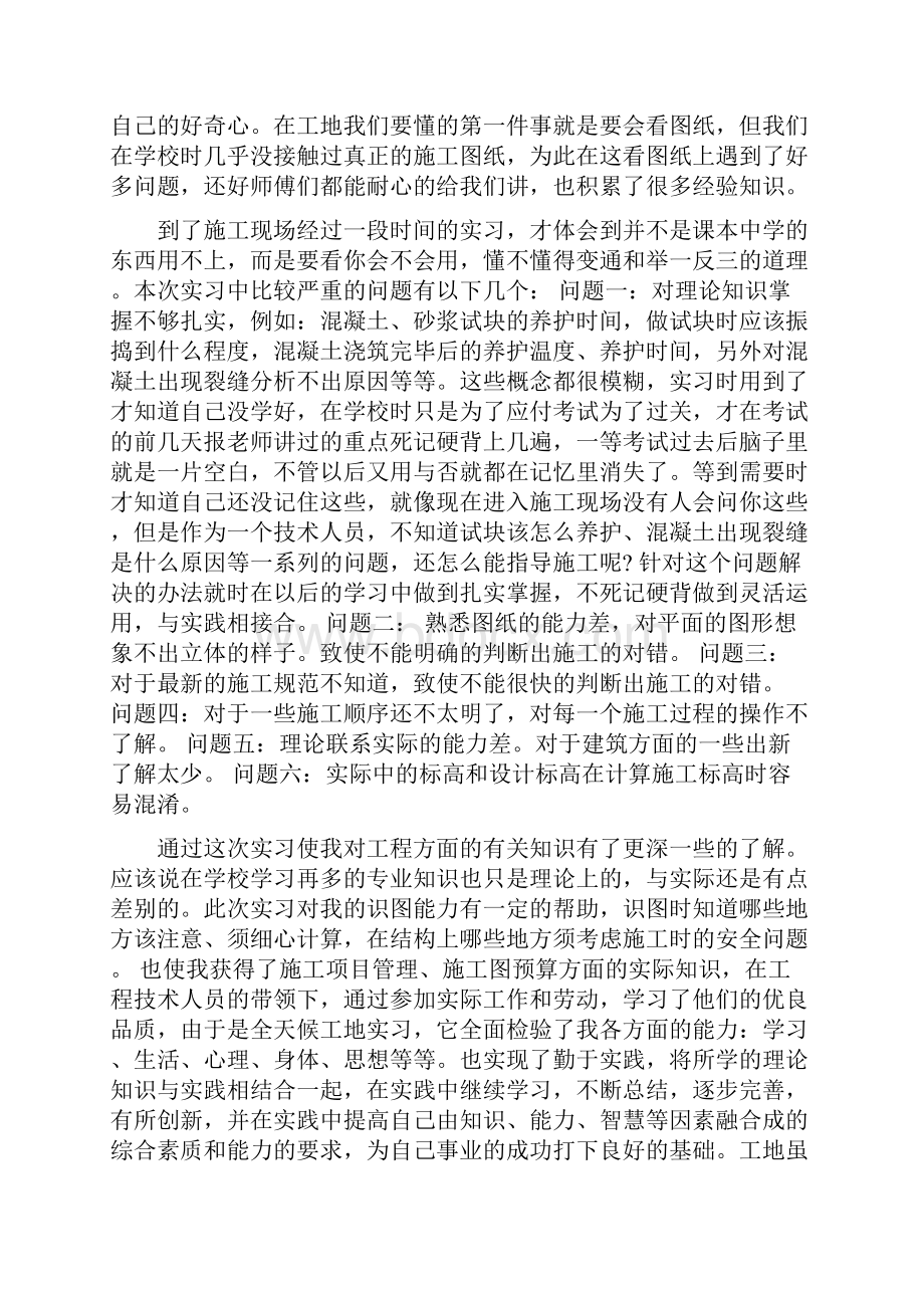 专科生顶岗实习心得总结5篇.docx_第3页