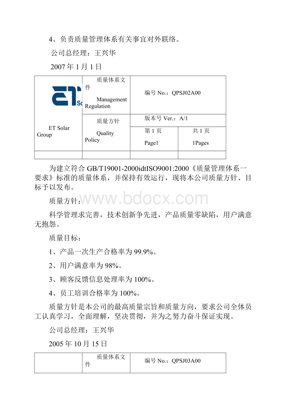 中盛光电质量手册 推荐.docx_第2页