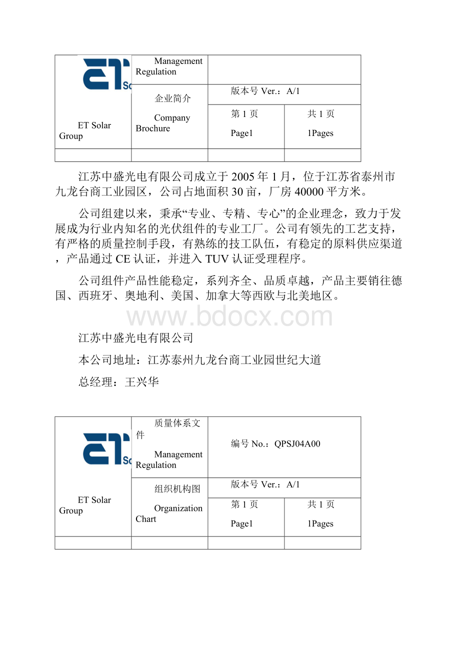 中盛光电质量手册 推荐.docx_第3页