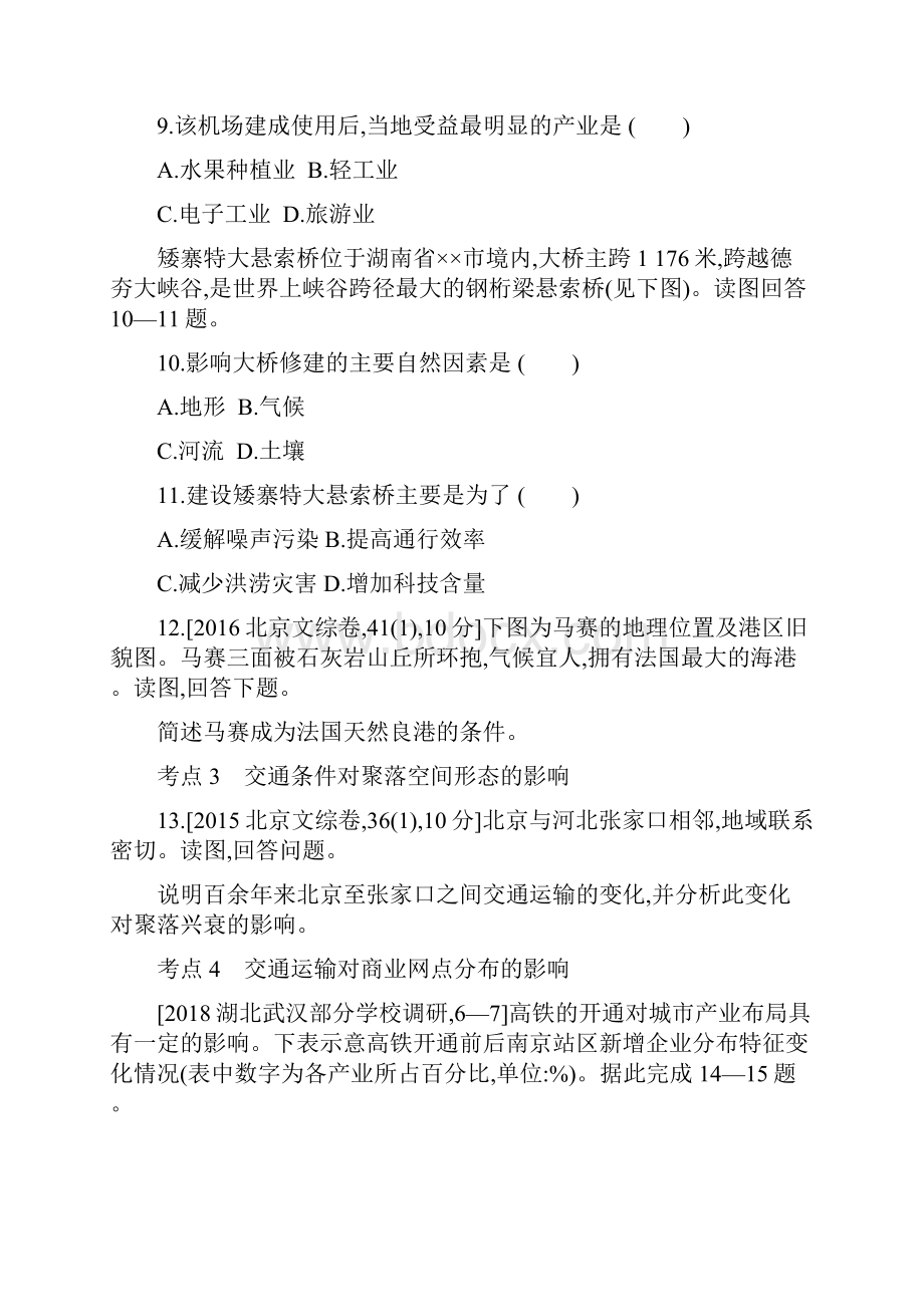 高考地理一轮复习第十二单元交通运输布局及其影响习题.docx_第3页