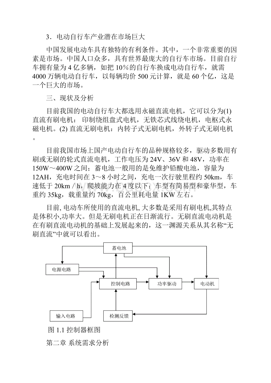 项目作业.docx_第3页