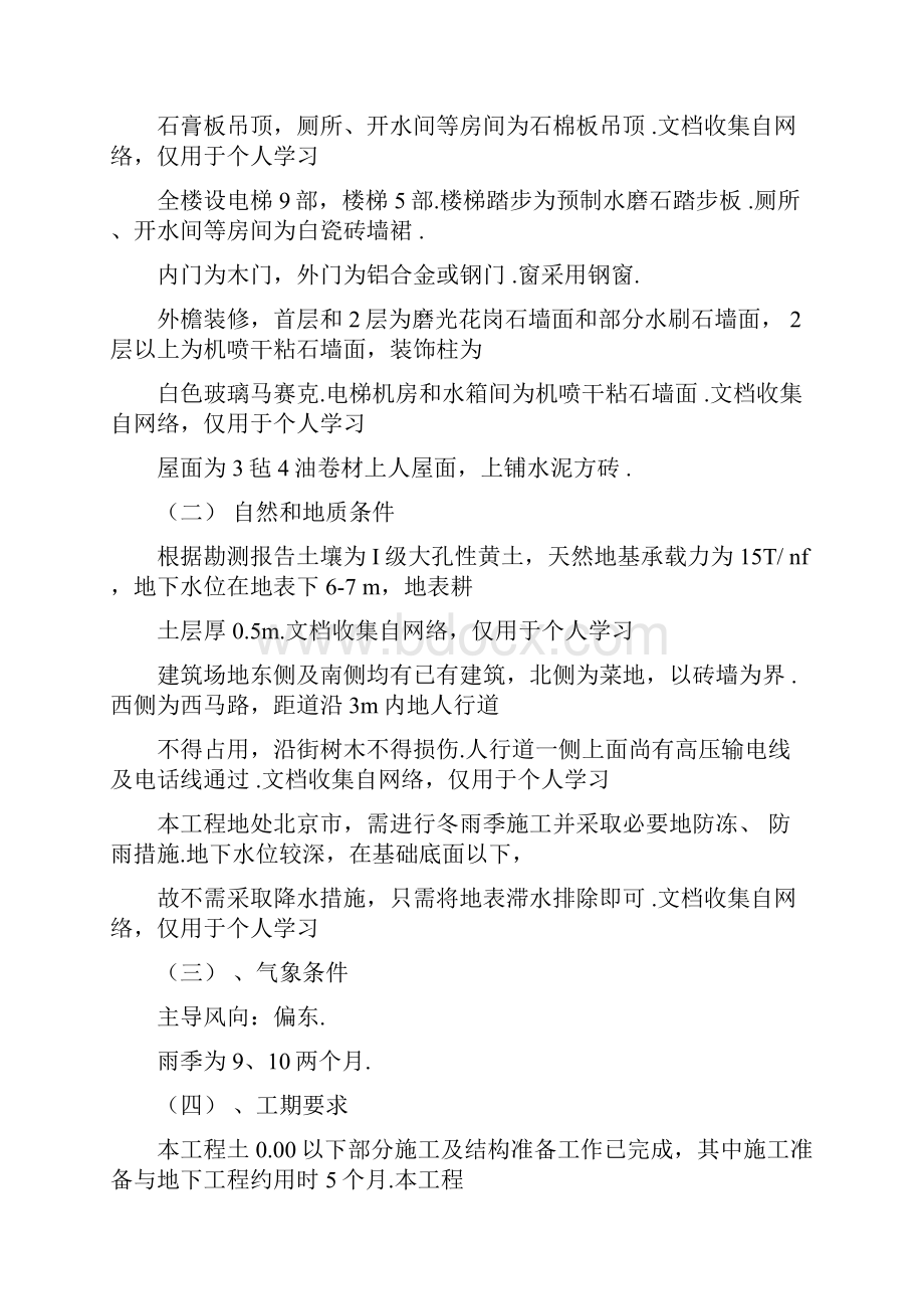 工程项目管理说明书.docx_第2页