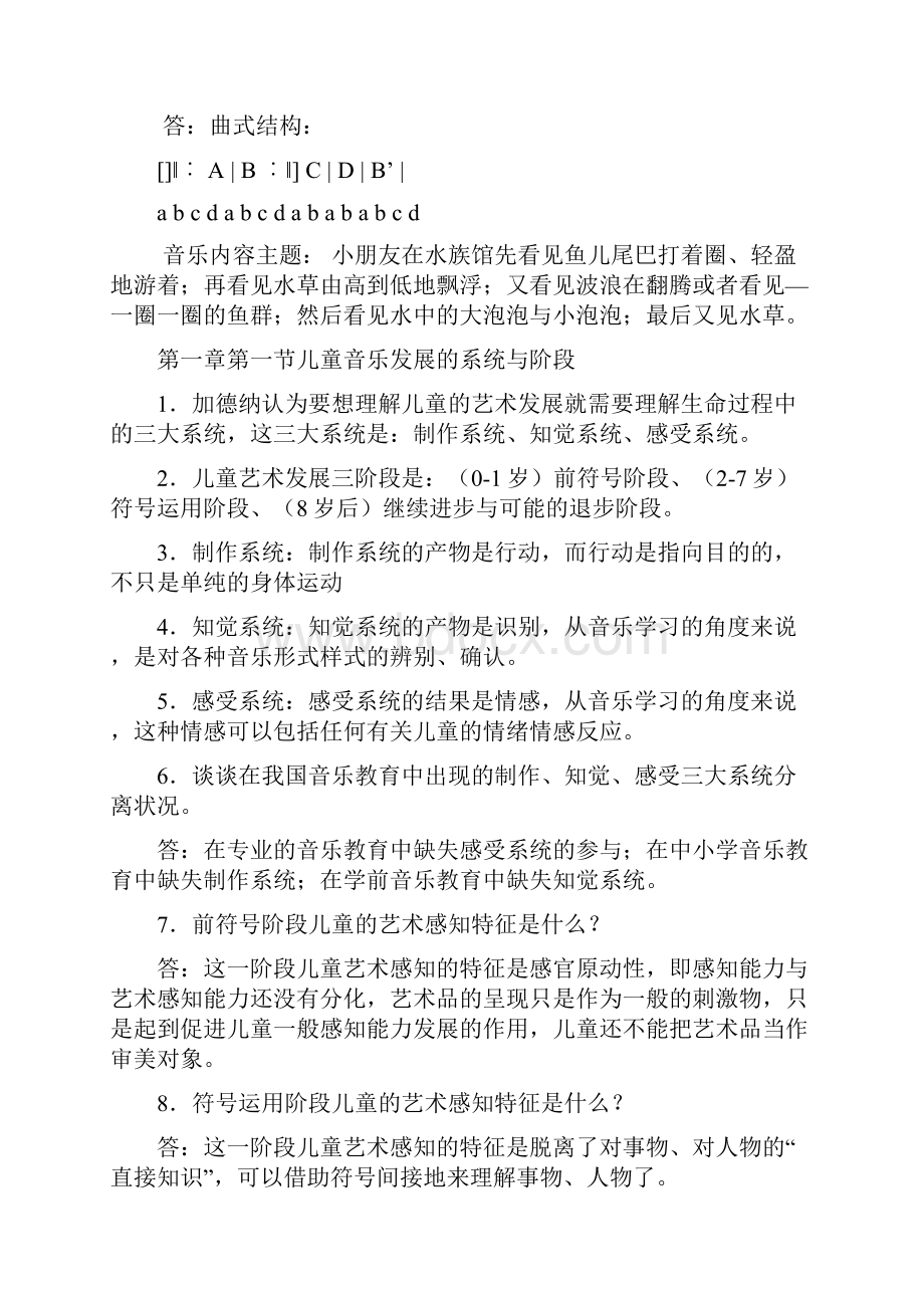 最新电大专科《学前儿童艺术教育音乐》复习资料.docx_第3页