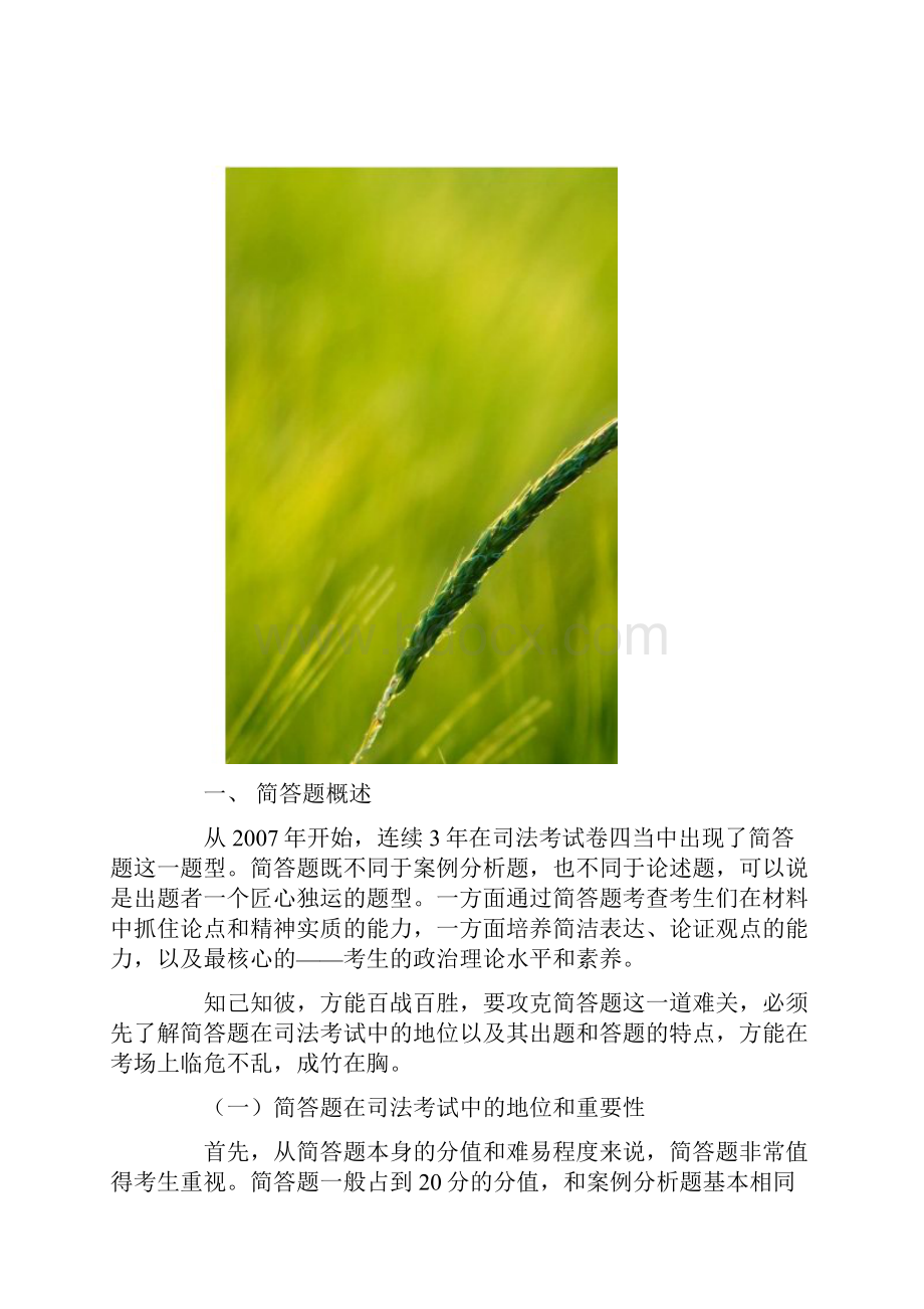 司法考试简答题答题方法.docx_第2页