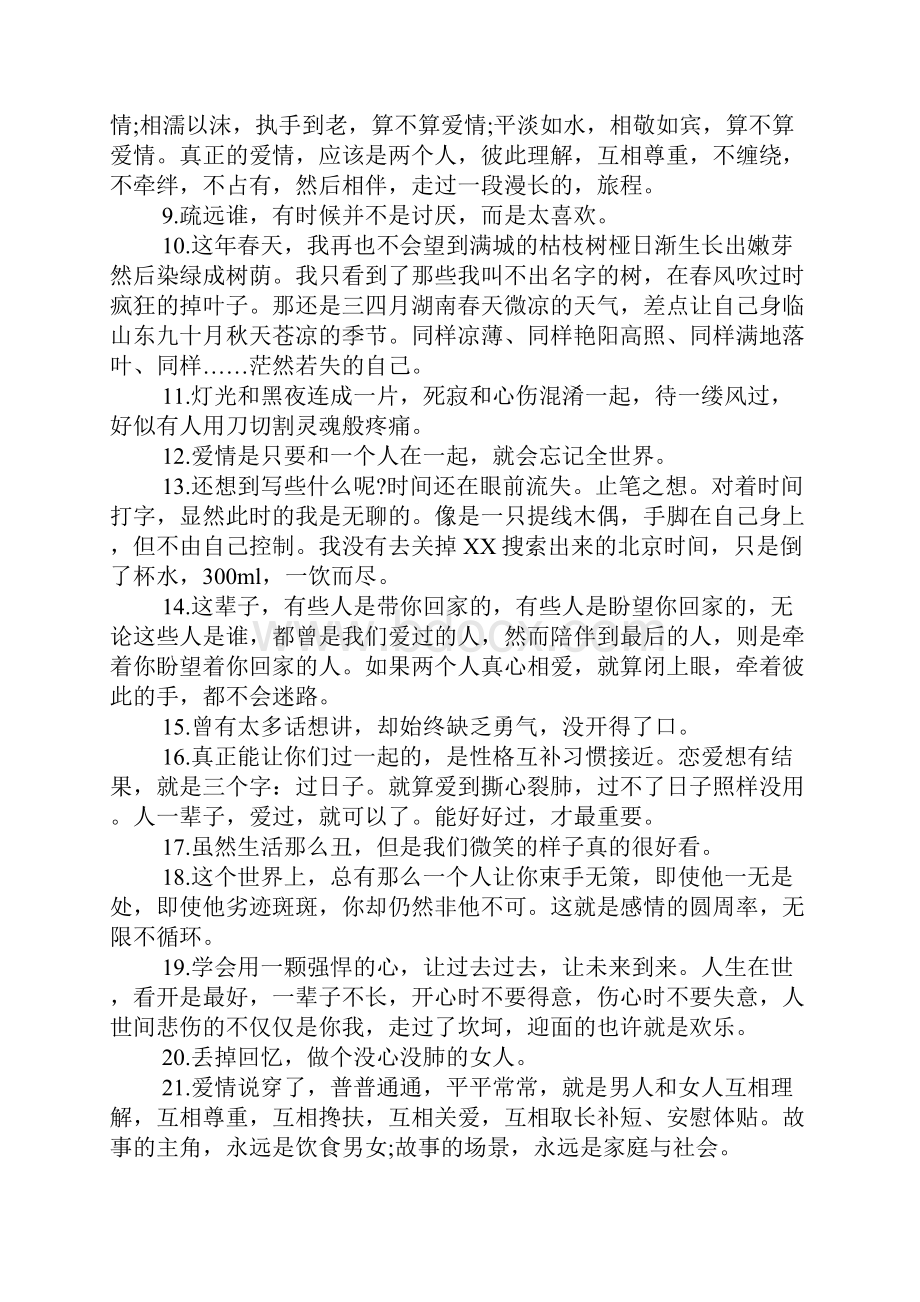 句句精辟的治愈系说说大全 文字控心情不好的经典说说短语.docx_第2页