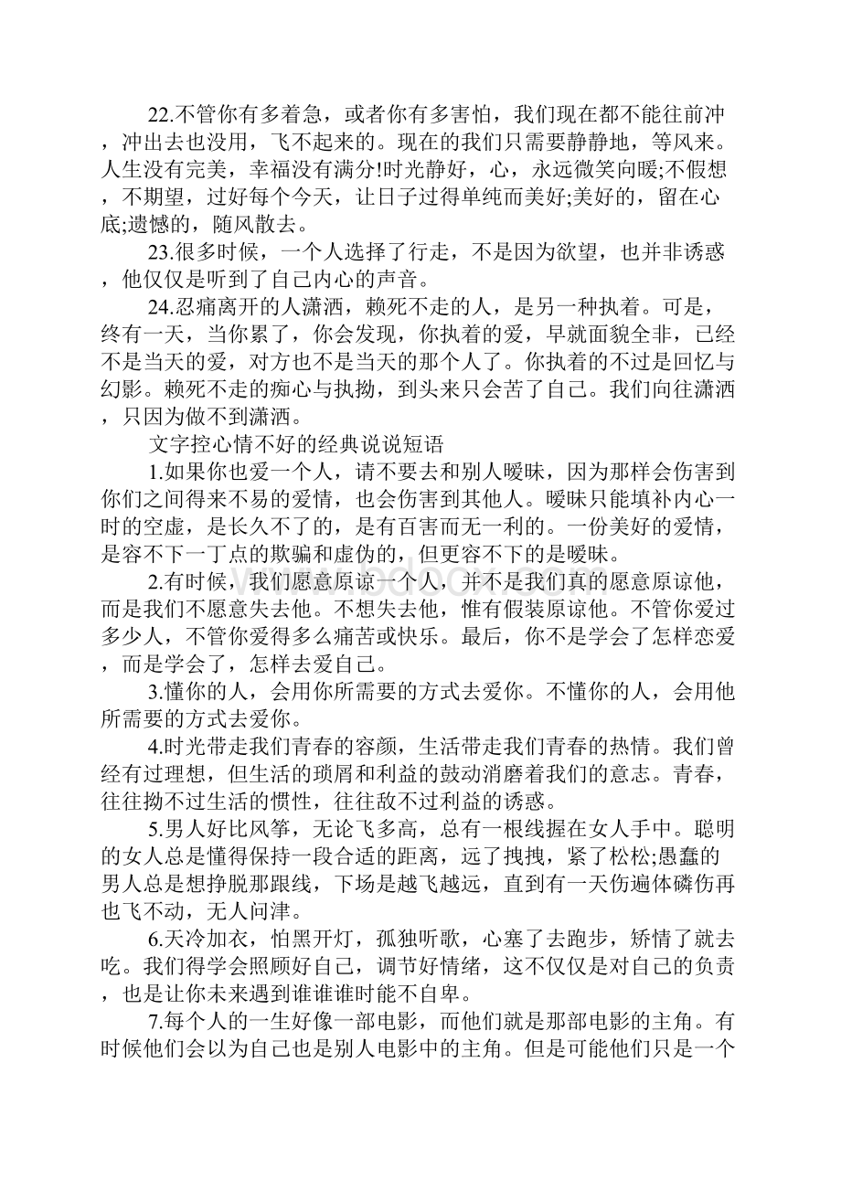 句句精辟的治愈系说说大全 文字控心情不好的经典说说短语.docx_第3页