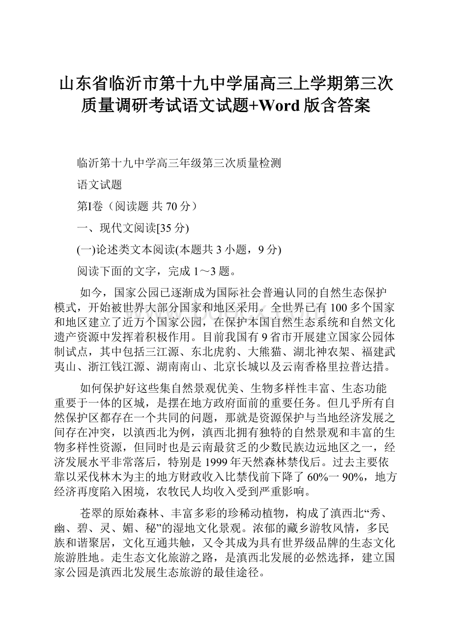 山东省临沂市第十九中学届高三上学期第三次质量调研考试语文试题+Word版含答案.docx