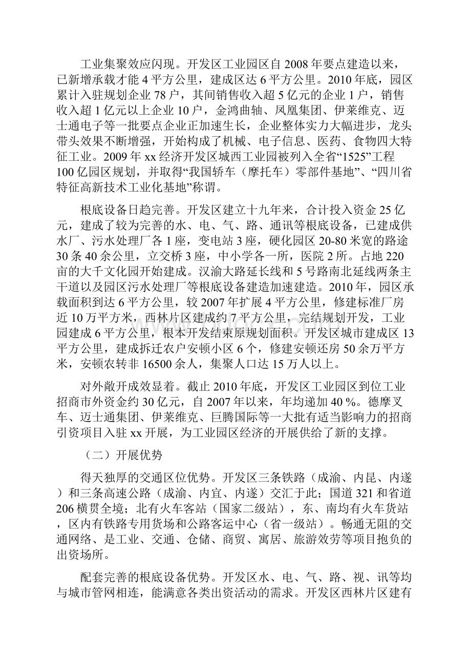 经济开发区五年发展规划.docx_第2页