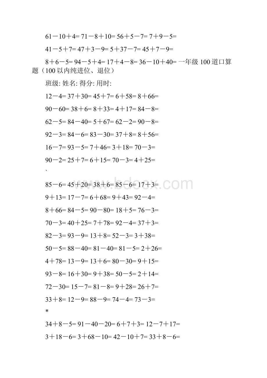 一年级100道口算题.docx_第2页