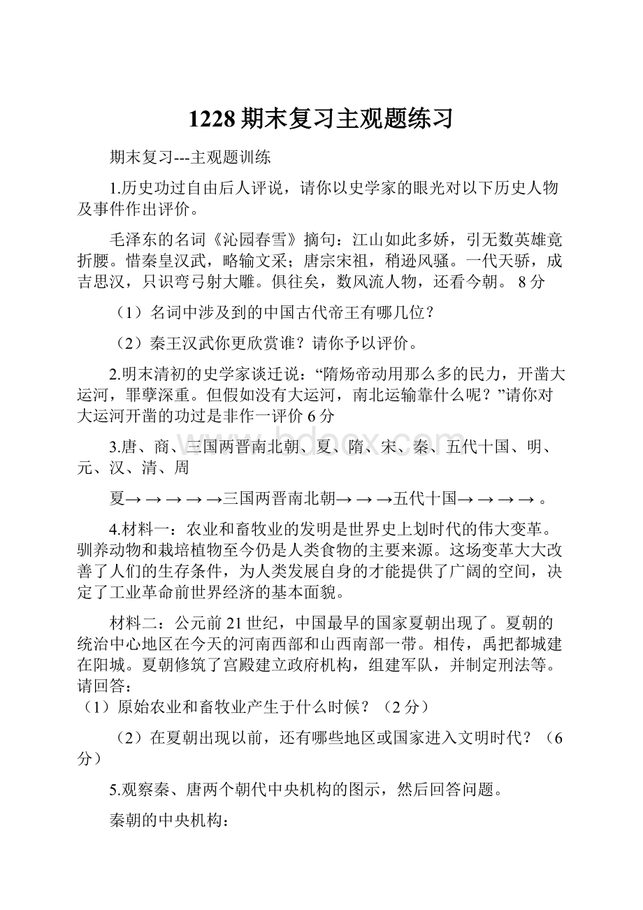 1228期末复习主观题练习.docx