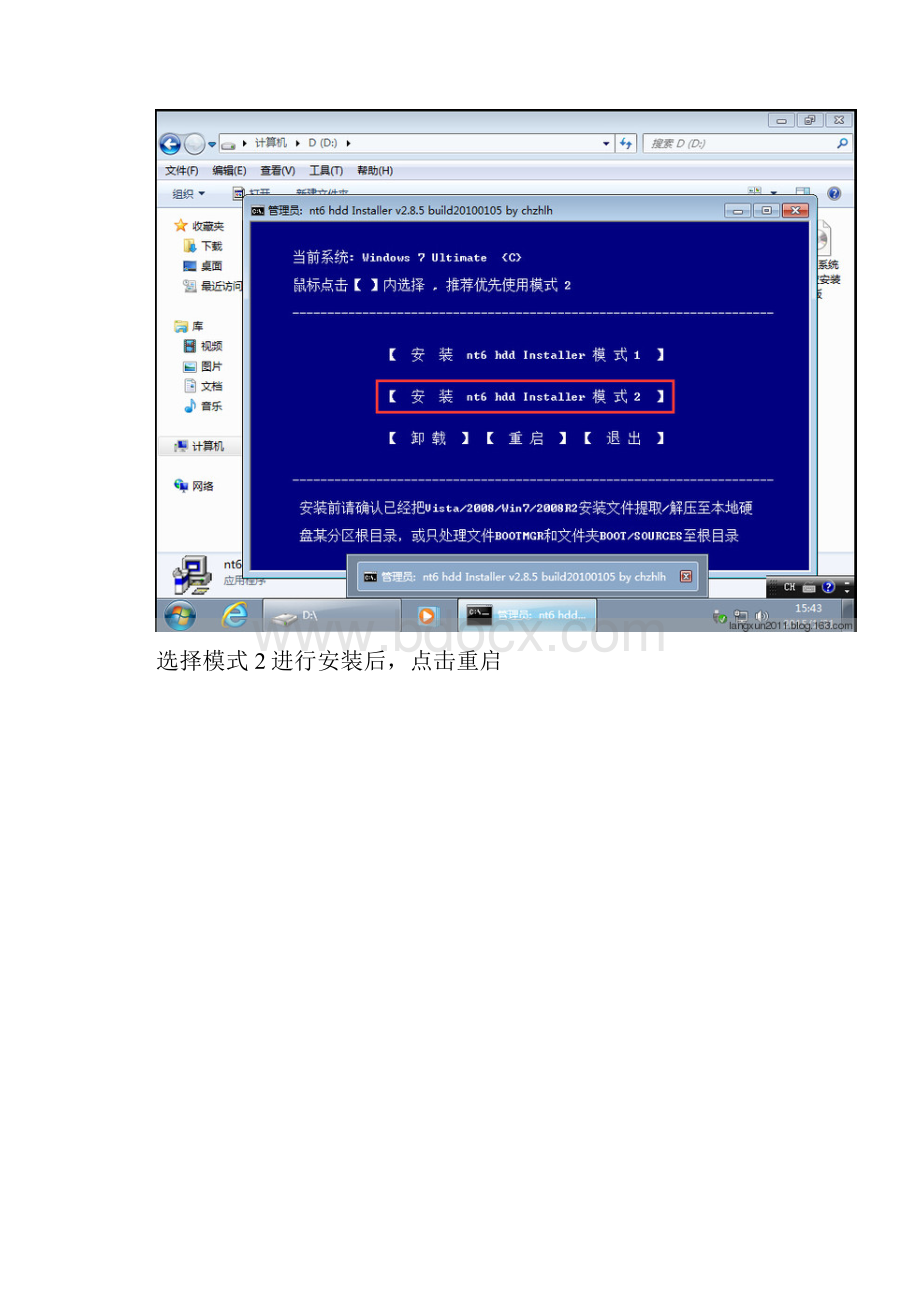 固态硬盘安装原版win7教程.docx_第3页