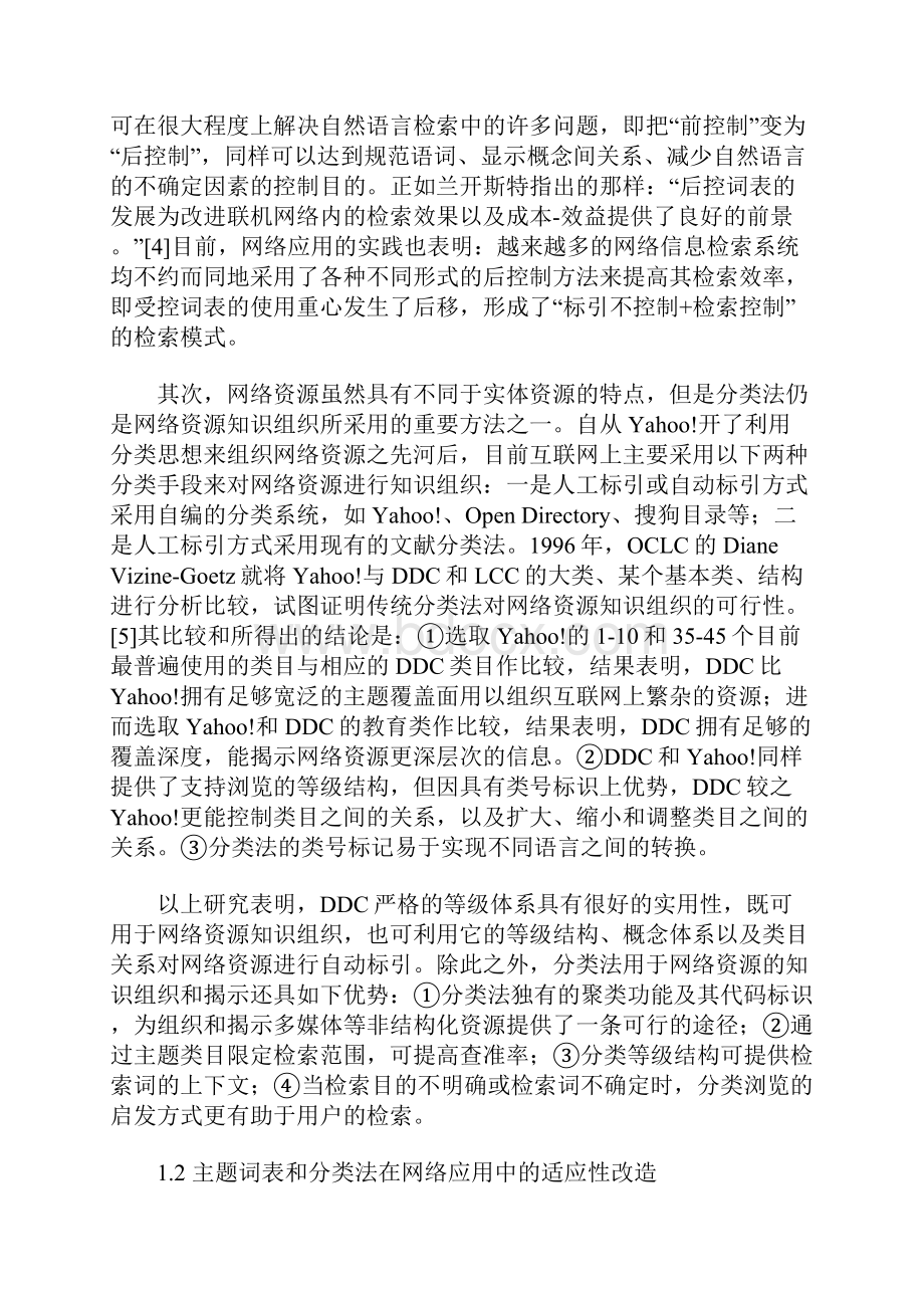 网络资源知识组织的工具.docx_第3页