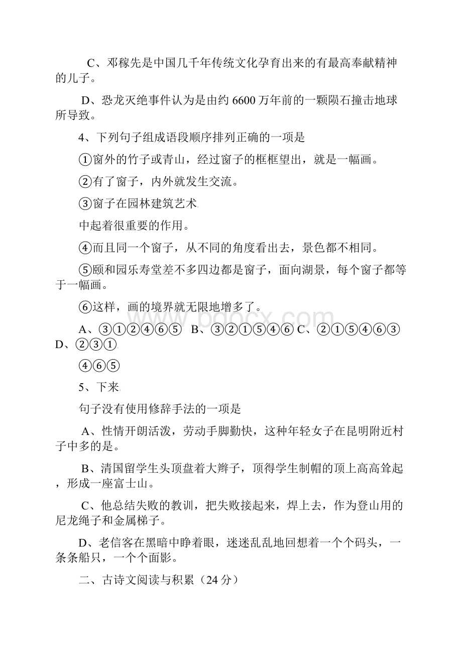 萍乡市中考语文试题与答案.docx_第2页