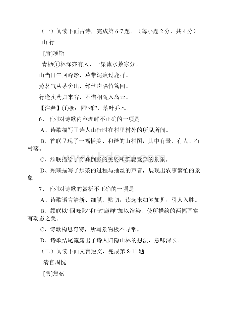 萍乡市中考语文试题与答案.docx_第3页