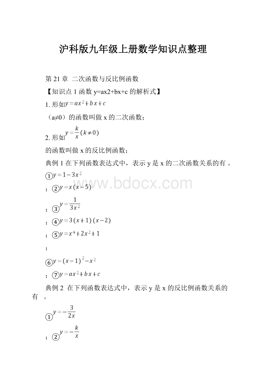 沪科版九年级上册数学知识点整理.docx