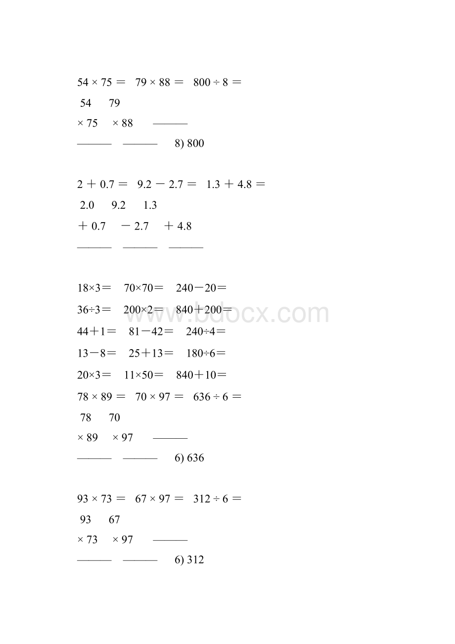 人教版三年级数学下册口算竖式专项复习 33.docx_第3页