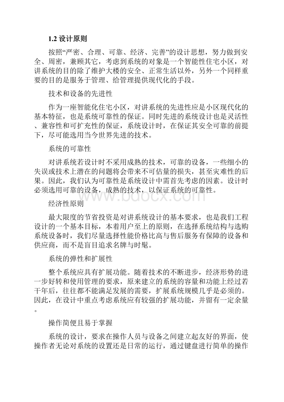 可视对讲系统设计方案.docx_第2页