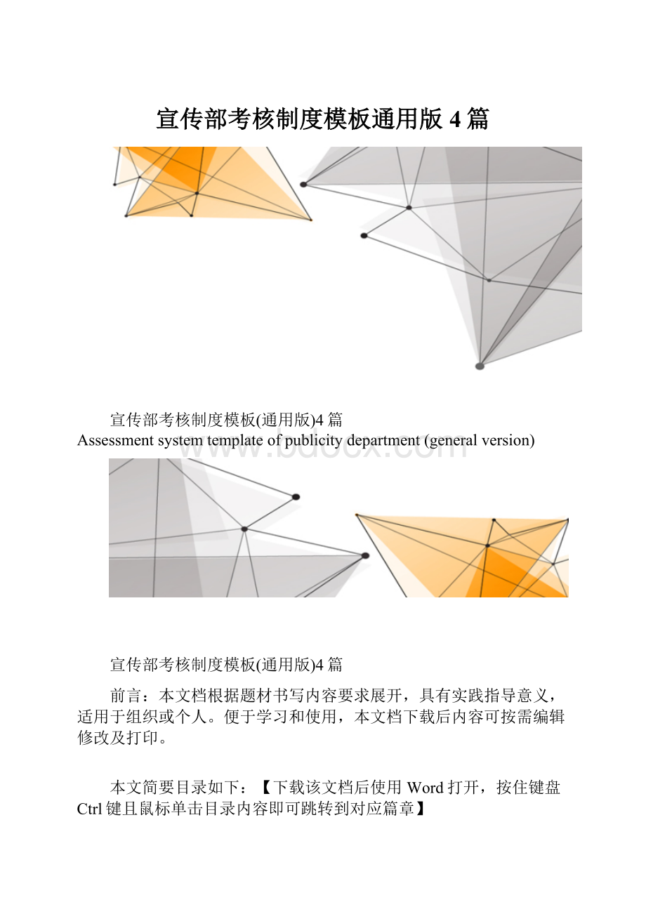 宣传部考核制度模板通用版4篇.docx_第1页