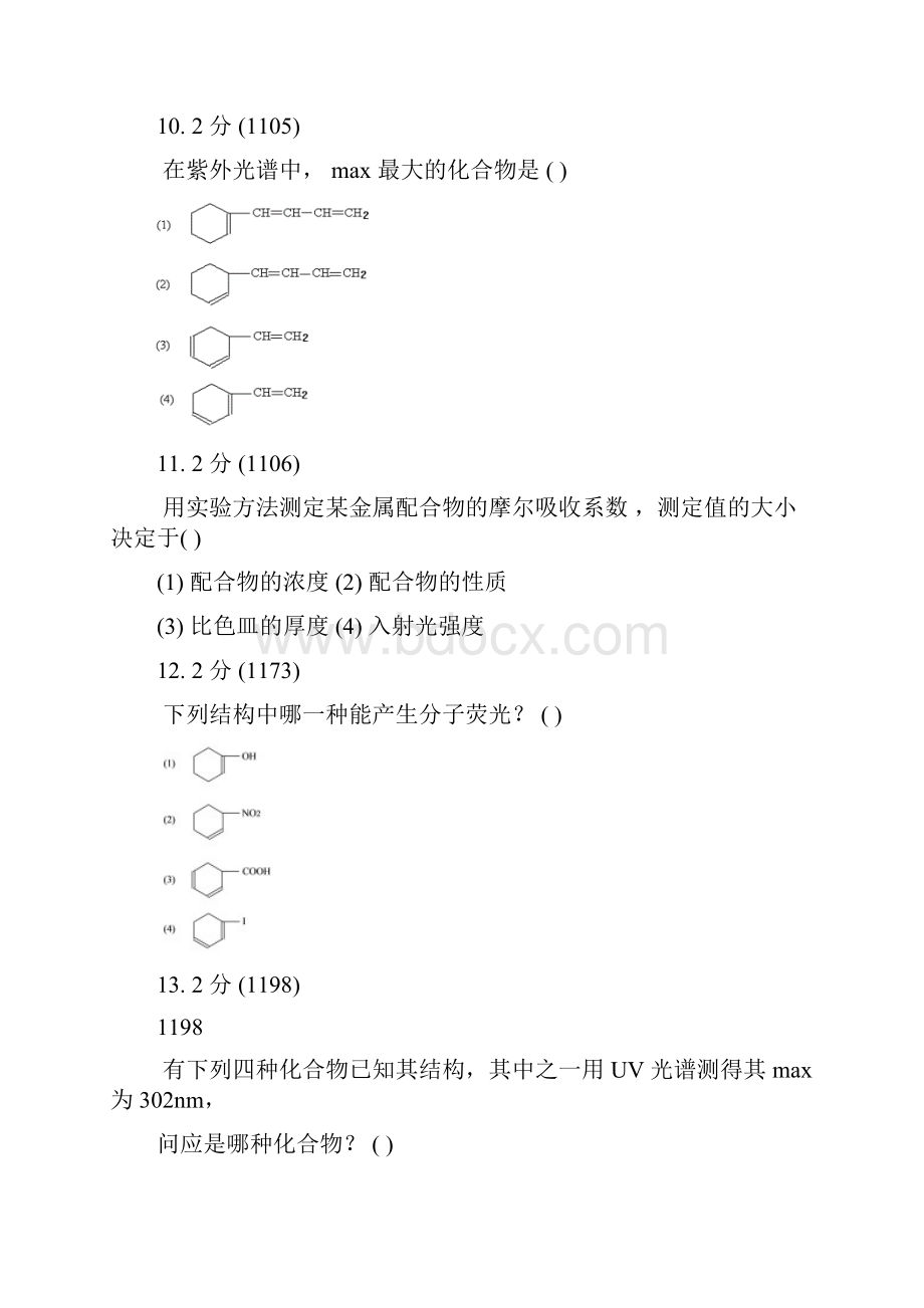 紫外可见吸收光谱习题集及解答.docx_第3页