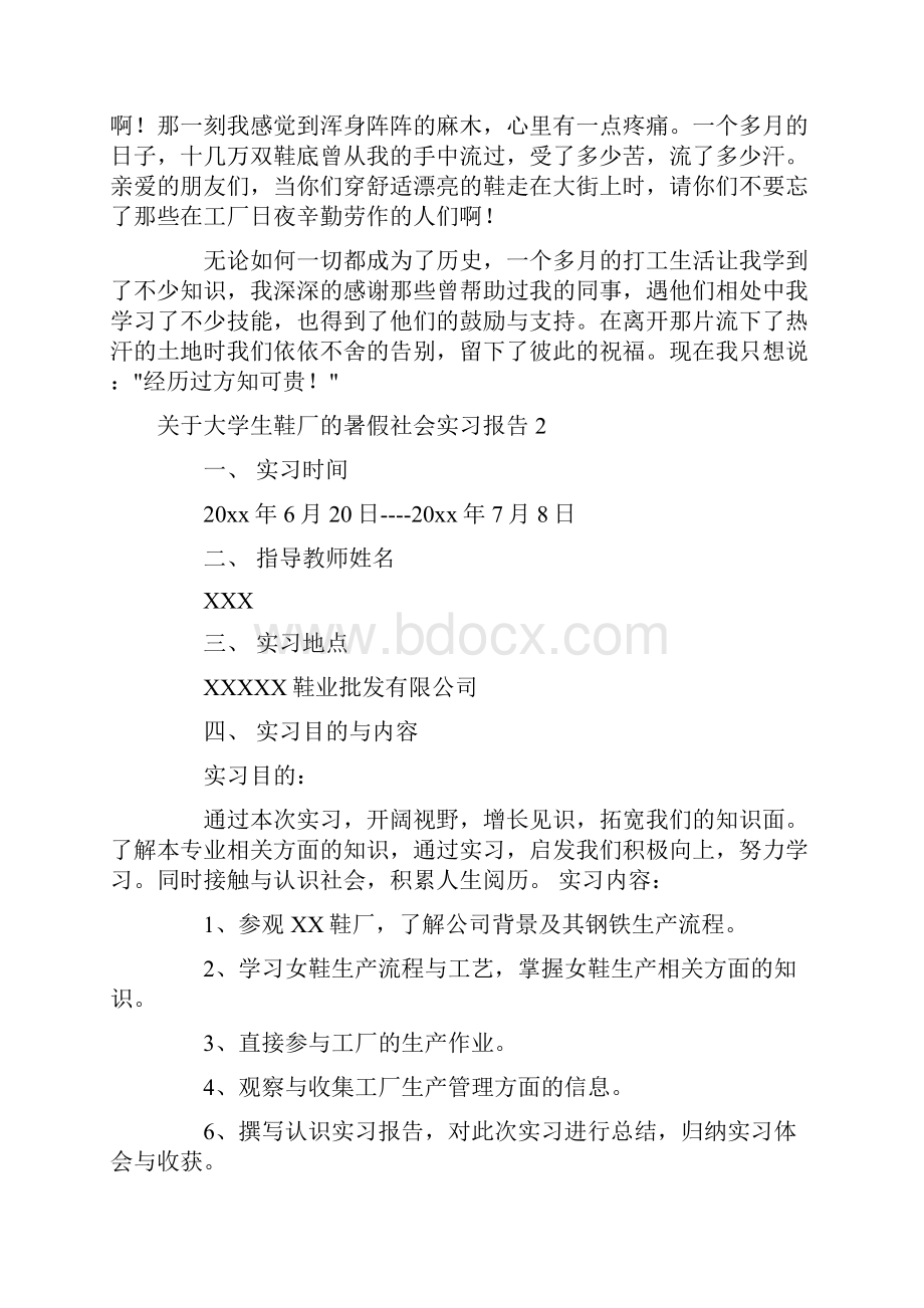 关于大学生鞋厂的暑假社会实习报告实用.docx_第2页