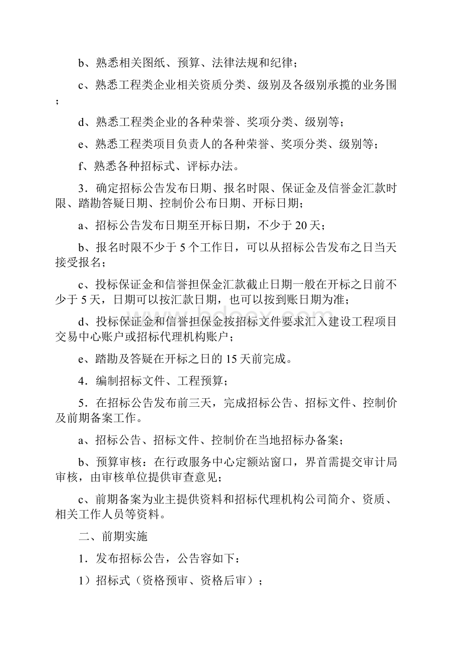 招投标代理工作流程.docx_第2页