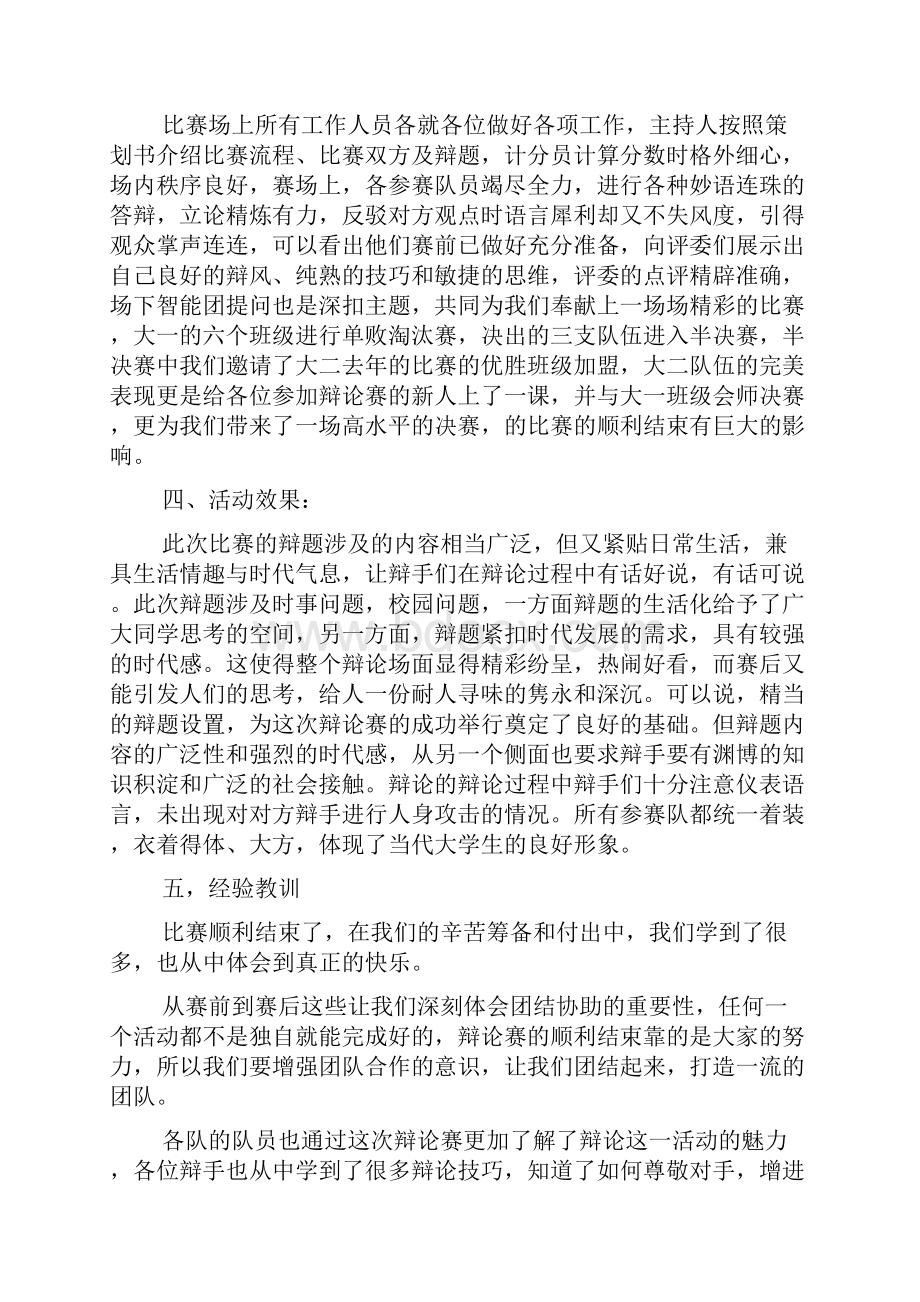 辩论赛 班主任工作总结.docx_第2页