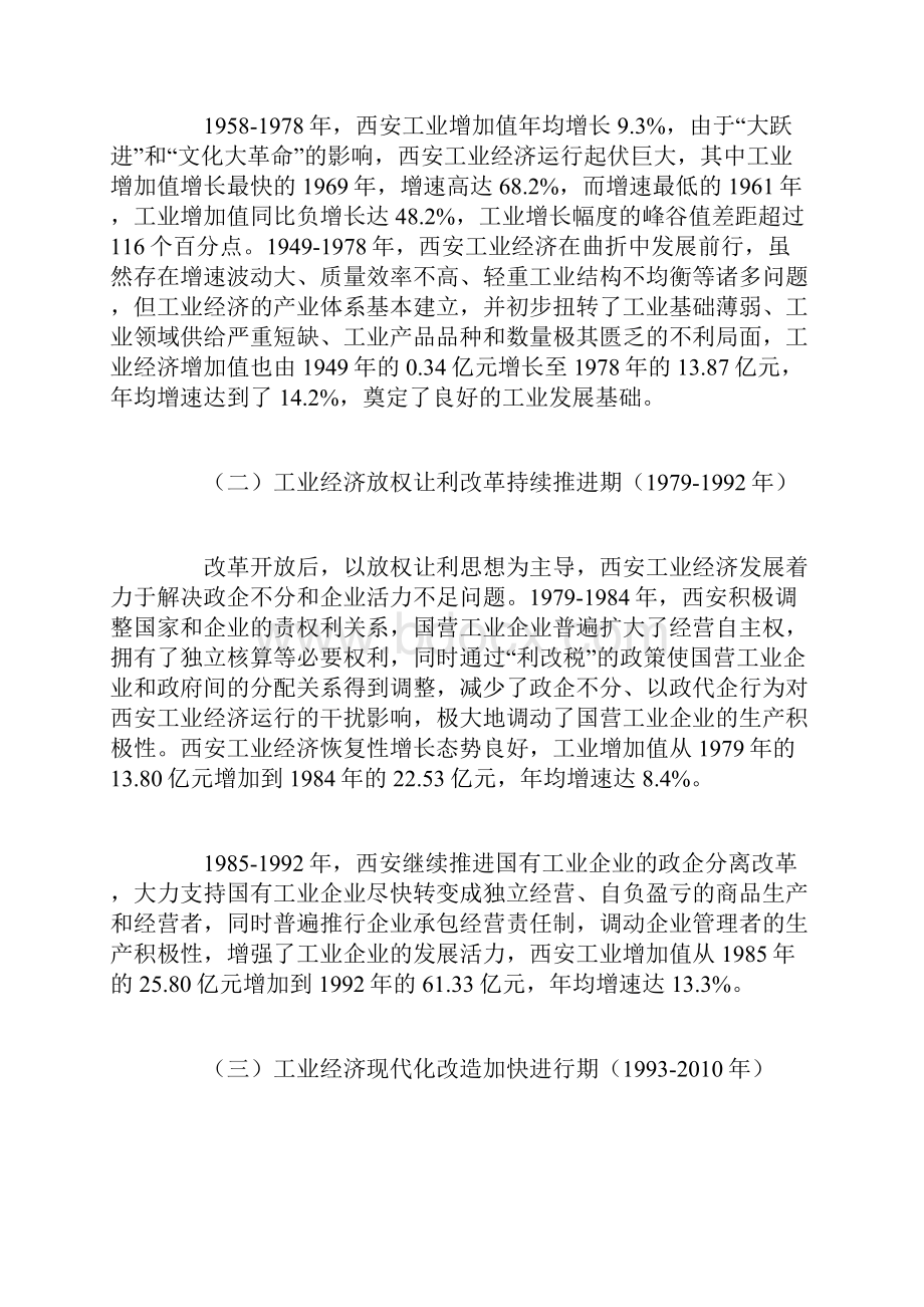 推动西安工业经济供给侧结构改革的思考.docx_第2页