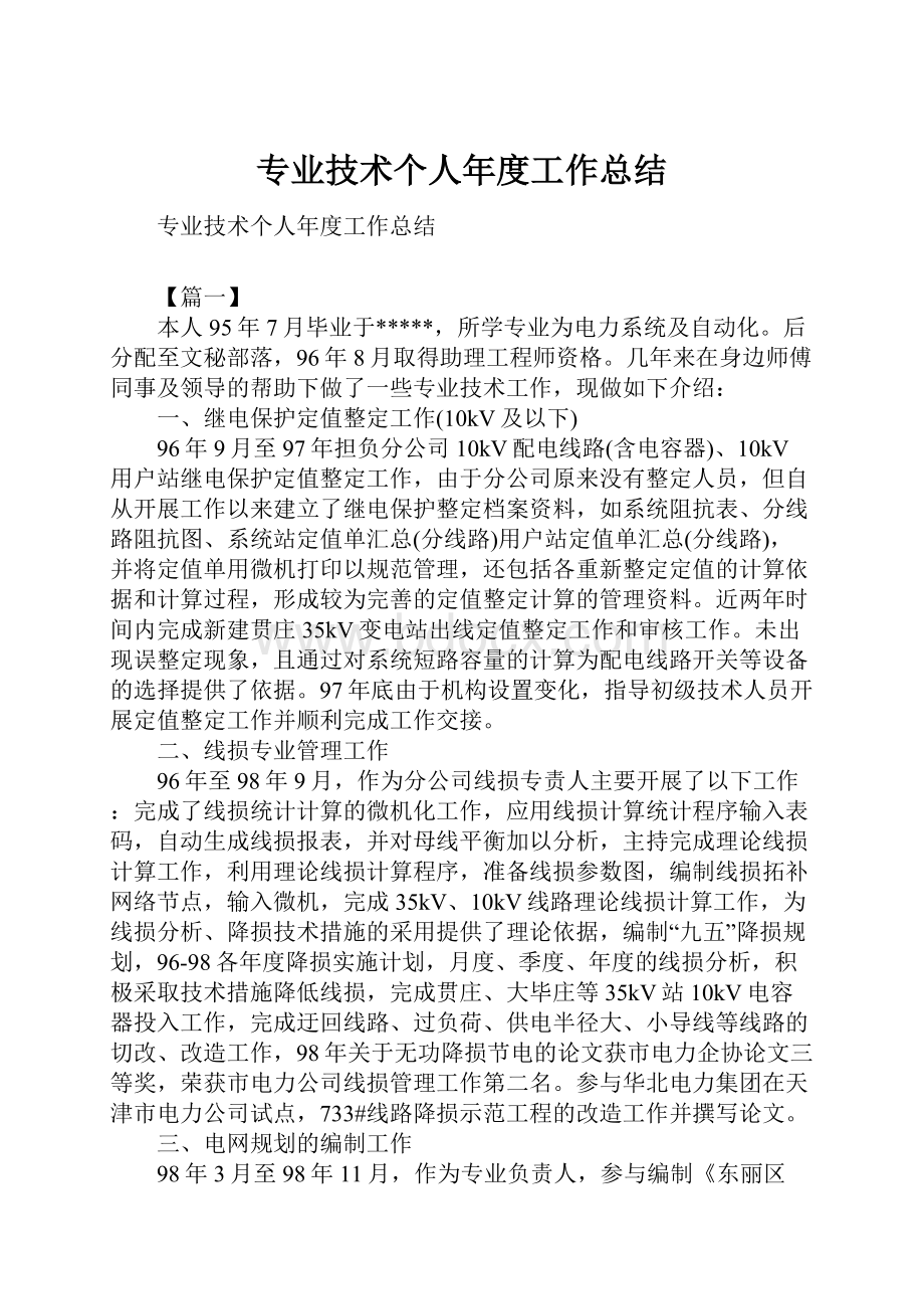 专业技术个人年度工作总结.docx_第1页