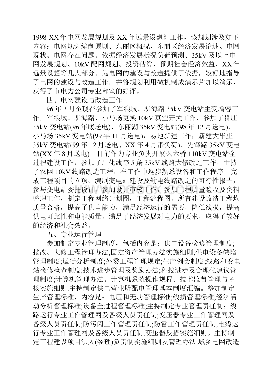 专业技术个人年度工作总结.docx_第2页