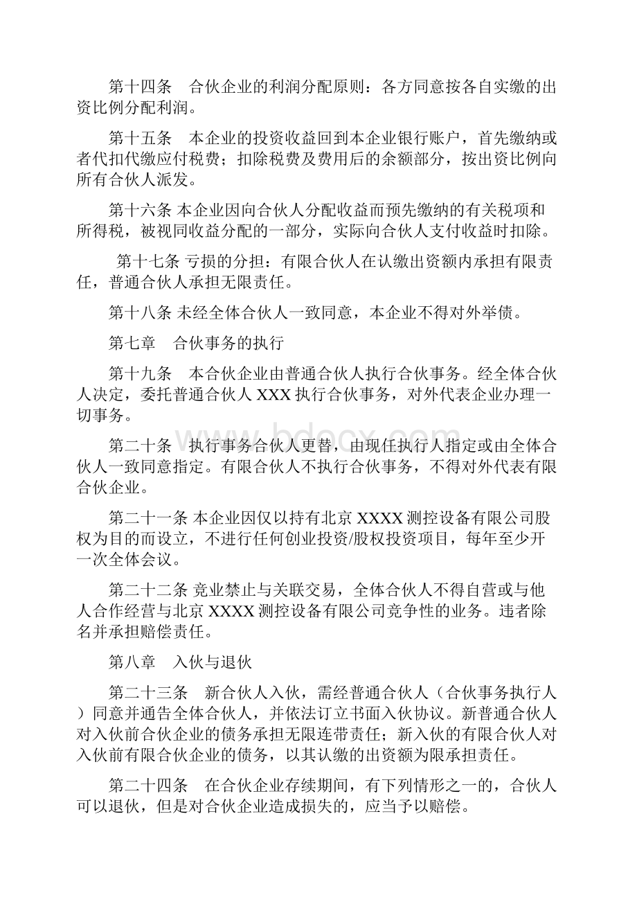 员工持股平台有限合伙企业协议书范本.docx_第3页