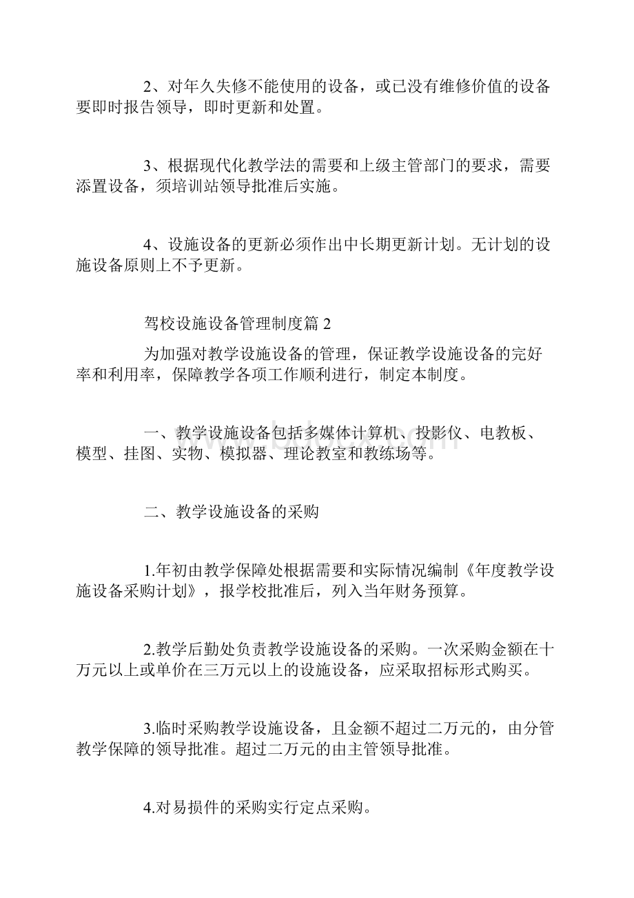 驾校设施设备管理制度办法.docx_第3页