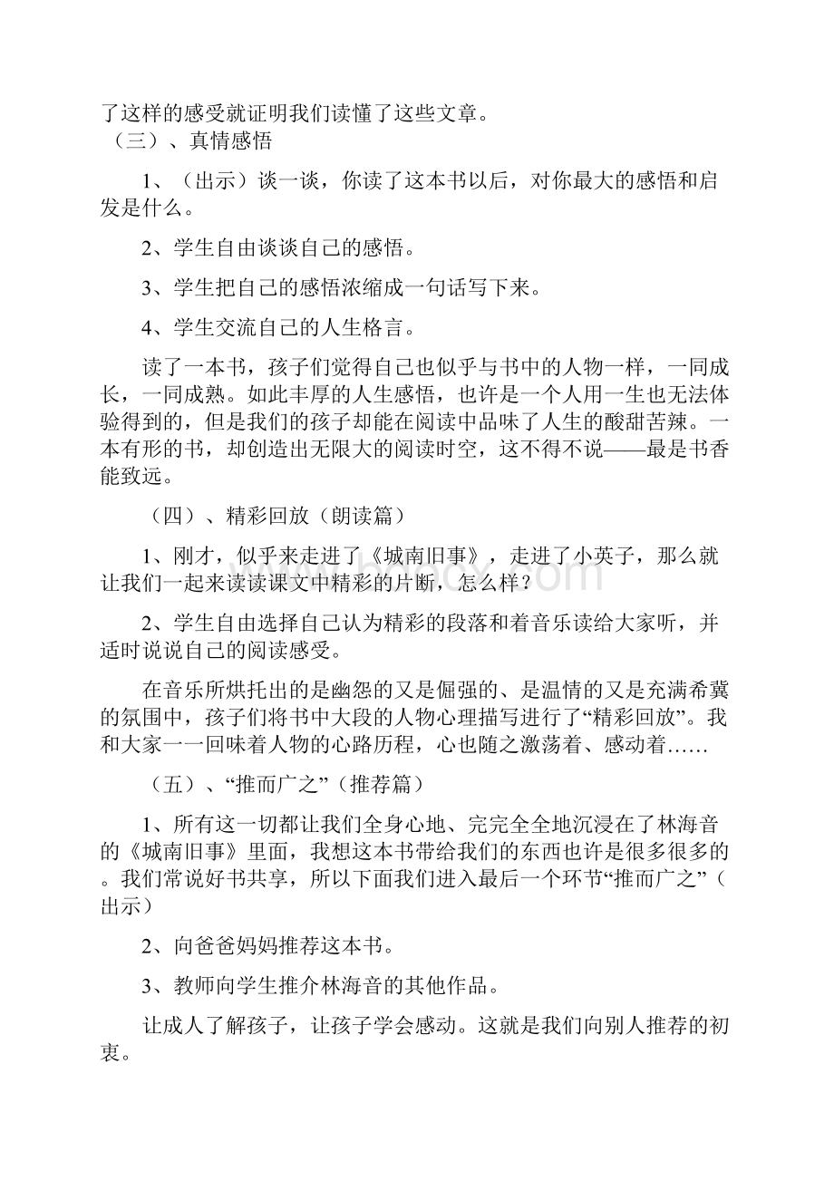 《城南旧事》阅读指导课演示教学.docx_第3页